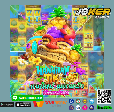 รีวิวเกม Hawaiian Tiki รูปปั้นติกิ Slot wallet